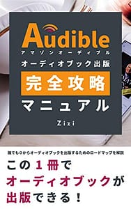 Read more about the article How to publish an audiobook by Amazon Audible: Audible publishing know-how that will help you increase your monthly income as a side hustle (Japanese Edition)