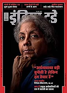 Read more about the article India Today Hindi- 16th June 2021 (Hindi Edition)