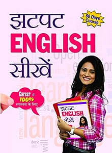 Read more about the article Jhatpat English Seekhen (Spoken English & Grammar) (Hindi Edition)