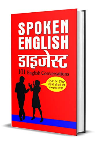 Read more about the article SPOKEN ENGLISH DIGEST (Spoken English & Grammar) (Hindi Edition)