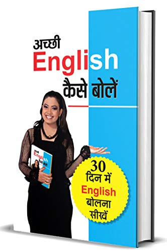 You are currently viewing Achchhi English Kaise Bolen (Spoken English & Grammar) (Hindi Edition)