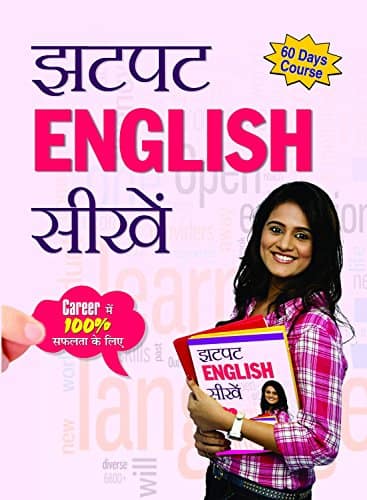 You are currently viewing Jhatpat English Seekhen (Spoken English & Grammar) (Hindi Edition)